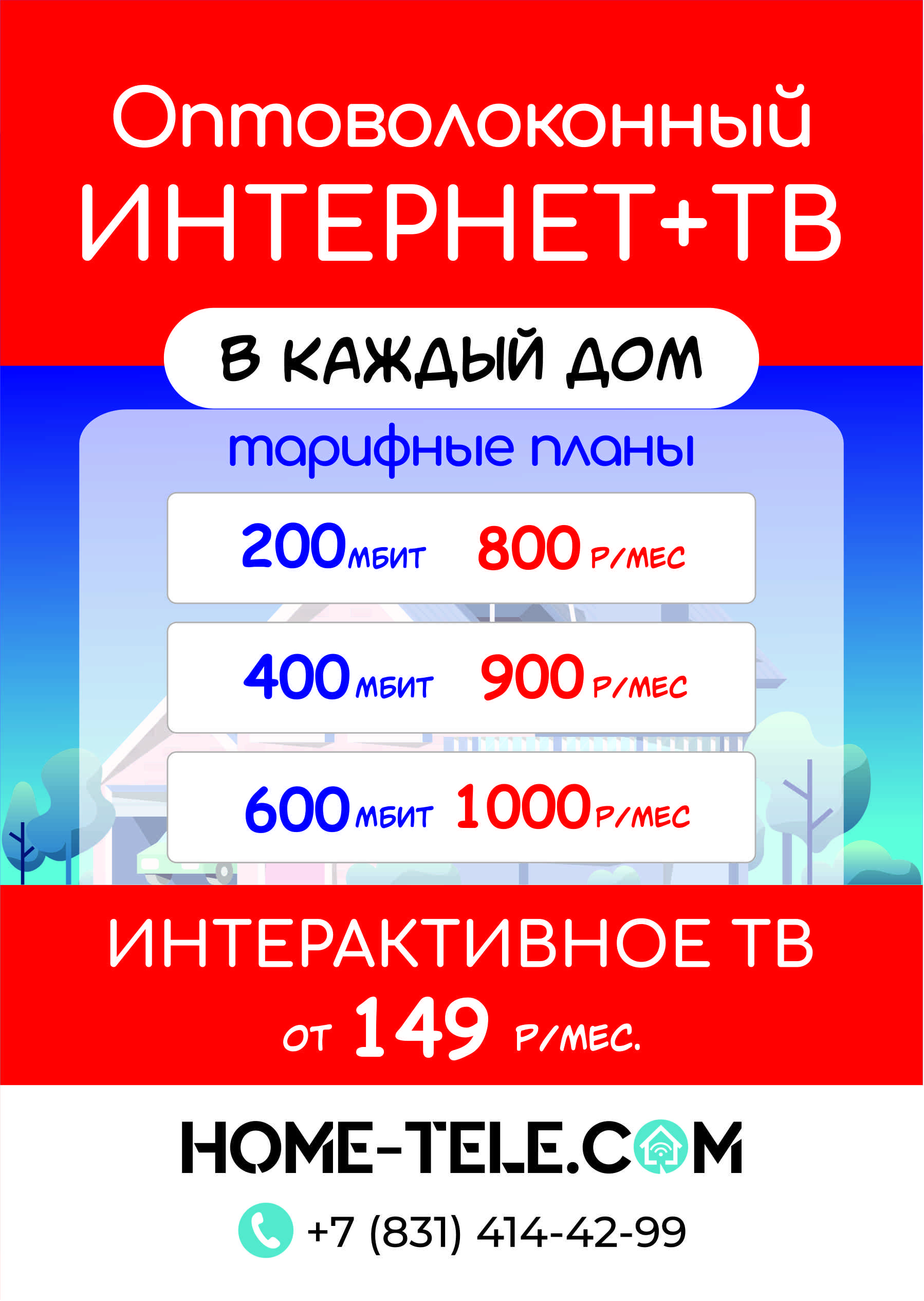 hometelecom.jpg